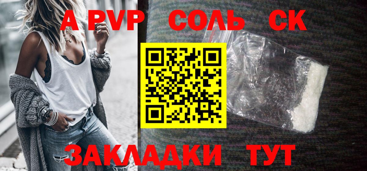 A PVP Соль  APVP Crystall  APVP крисы CK  цена   Канаш  Вход с VPN 