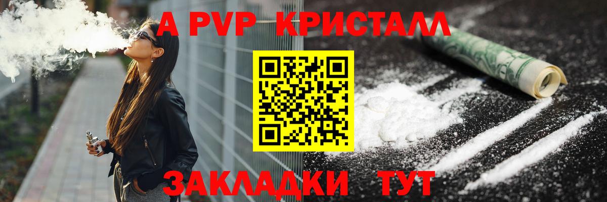 Alpha PVP Crystall Канаш