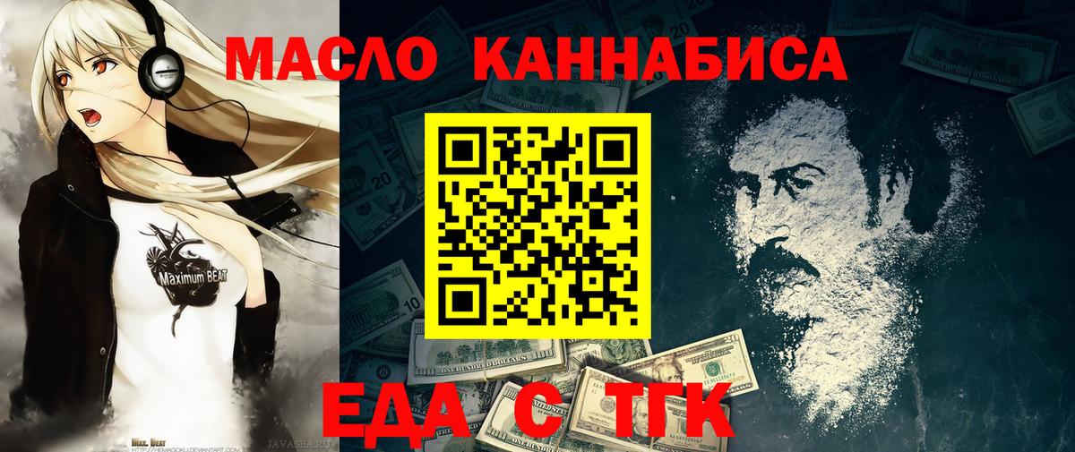 Еда ТГК конопля  Вход с VPN  Канаш 
