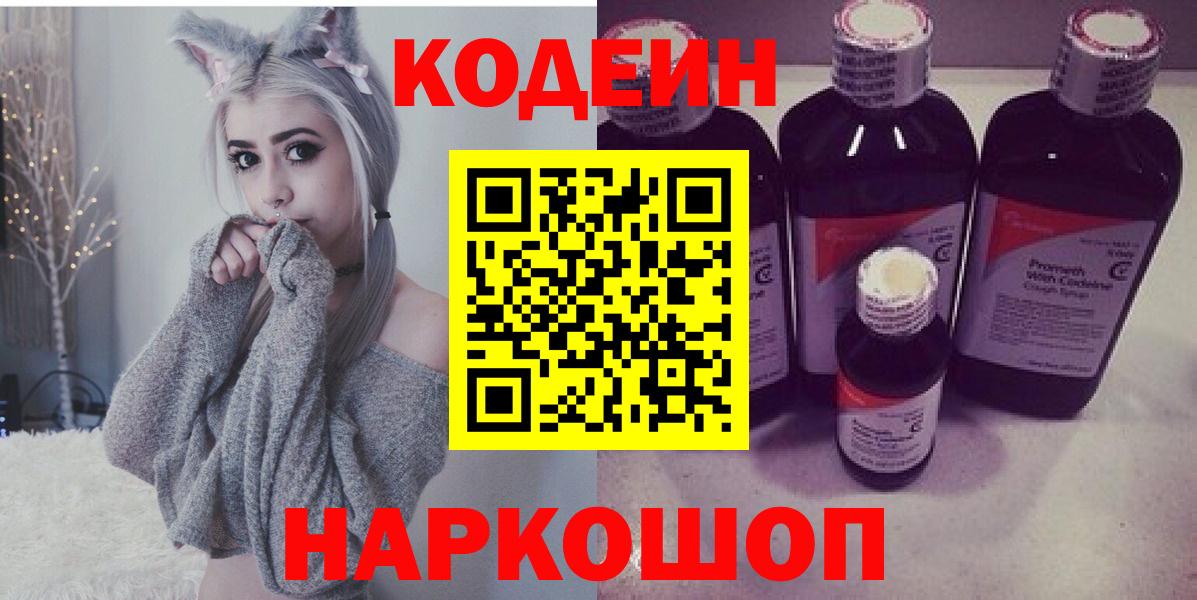 Канаш  Кодеиновый сироп Lean напиток Lean (лин)  Вход с VPN  Codein напиток Lean (лин) 