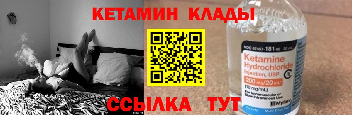Кетамин VHQ  Вход с VPN  Канаш 