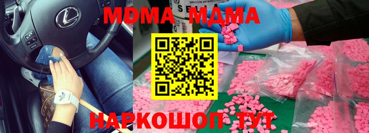 МДМА кристаллы  Вход с VPN  MDMA crystal  Канаш 