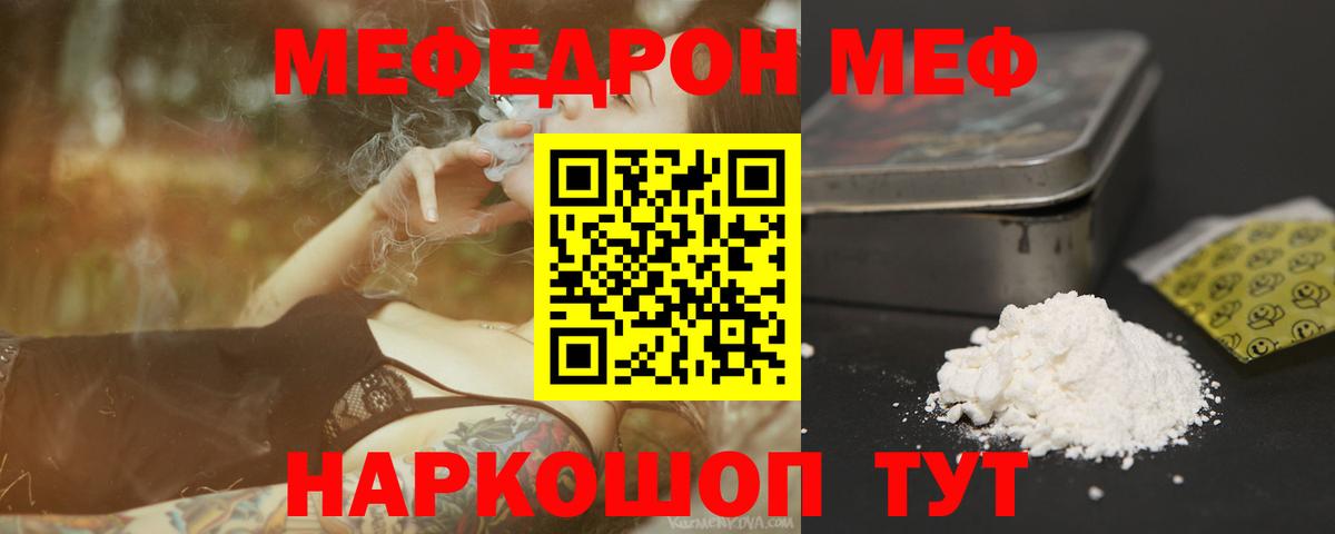 Меф  Канаш