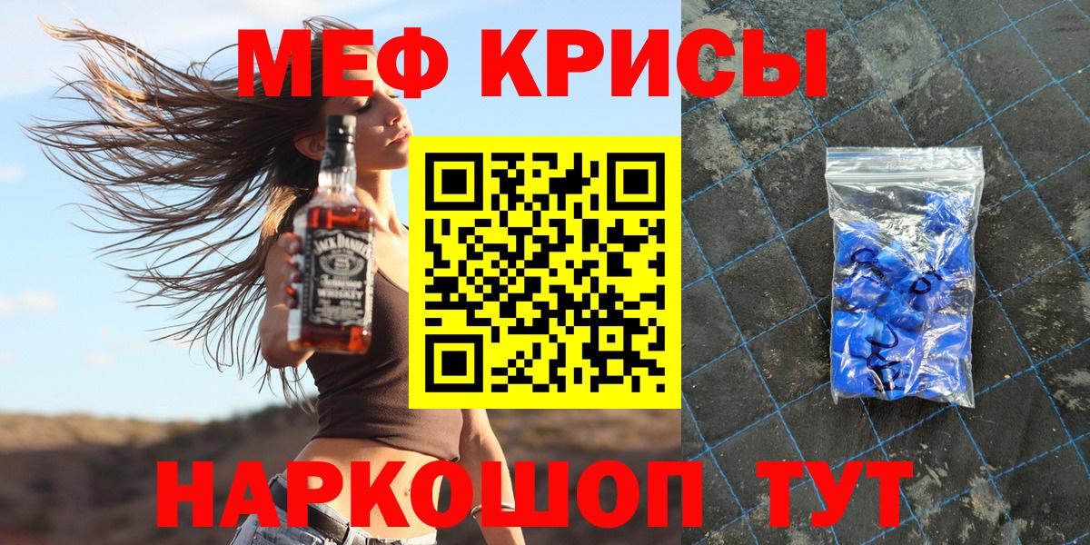 МЕФ  Вход с VPN  Меф  МЯУ-МЯУ кристаллы  Канаш 
