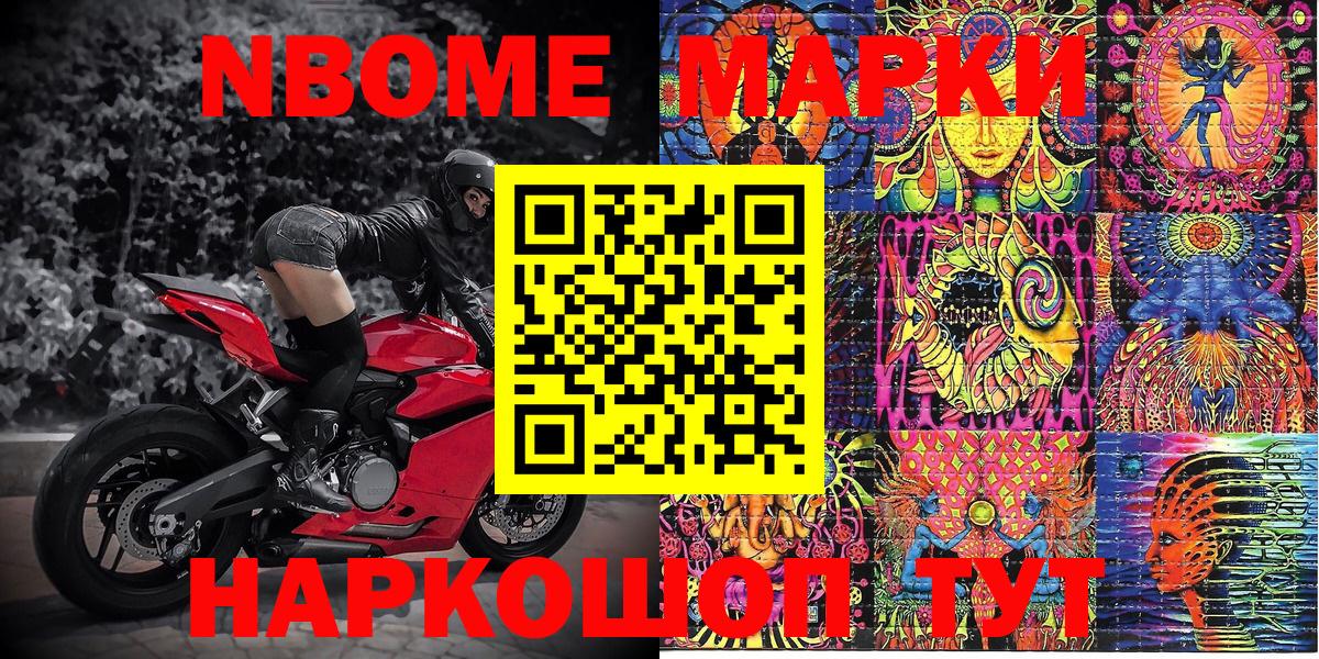 Канаш  Марки N-bome 1500мкг  Вход с VPN 