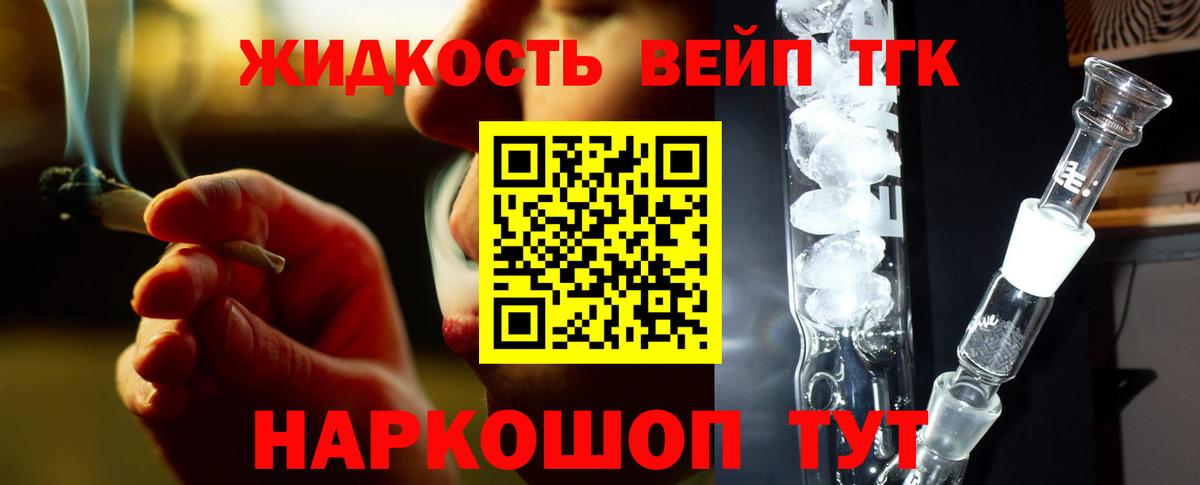 Дистиллят ТГК вейп с тгк  как найти   Канаш  Вход с VPN 